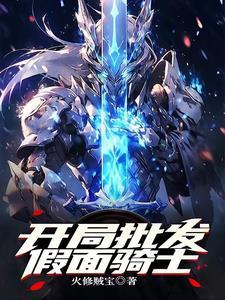 假面骑士开局获得exaid