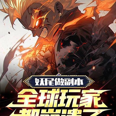 妖尾 end