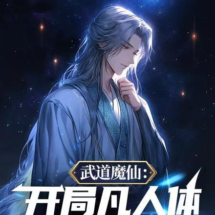 武道仙皇