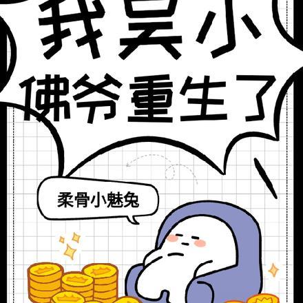 盗墓之佛爷