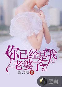 你已经是我老婆了怎么回复