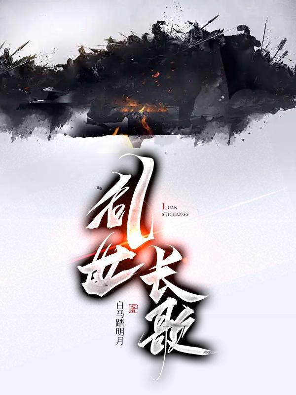 三国乱世长歌剧情