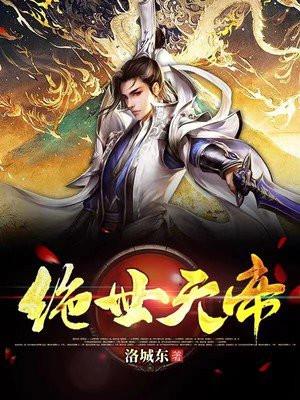 绝世天帝楚尘免费阅读无弹窗
