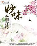 妙味牛奶