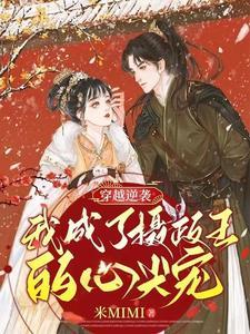 穿越成了摄政王的炮灰前妻