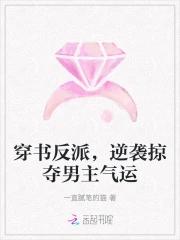 穿书反派男主推荐