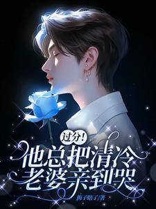 把门打开 作者梅子瞎了周崇的父亲叫什么