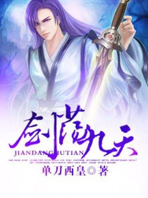 剑荡九州官方