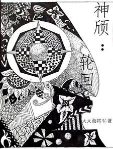 轮回神庭