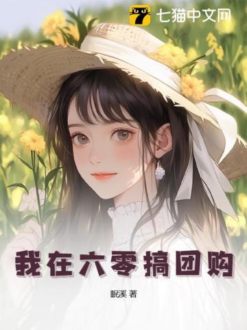 我在六零后