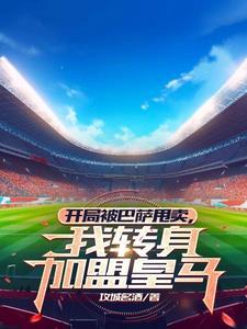 禁区 足球