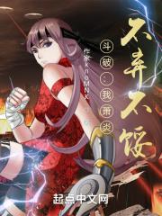 斗破之我真的无敌免费阅读