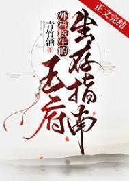 外科医生穿越推荐