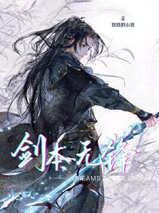 剑本无心