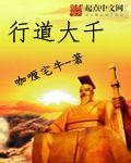 大行其道的道是什么意思