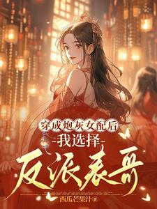 炮灰重生后复仇