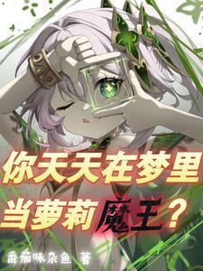 魔王是loli