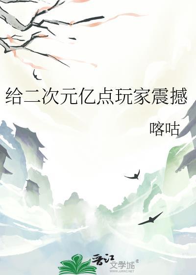 二次元挣钱