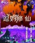 带着萌宠去种田