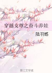 穿越女尊宠夫致富路 死去的神仙
