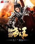倾世宠妃寒武纪