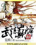 武炼巅峰梦无涯身份和实力