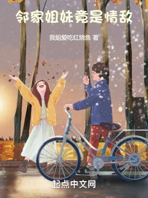 邻家三姐妹大全