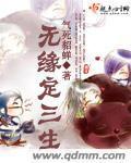 缘分定三生