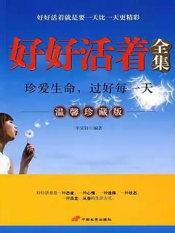 好好活着1cut