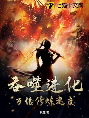 吞噬进化人物介绍