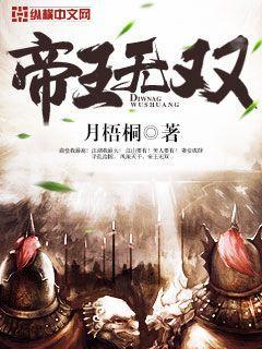 无双帝后全文免费阅读