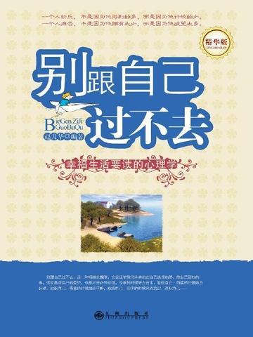 歌曲别跟自己过不去