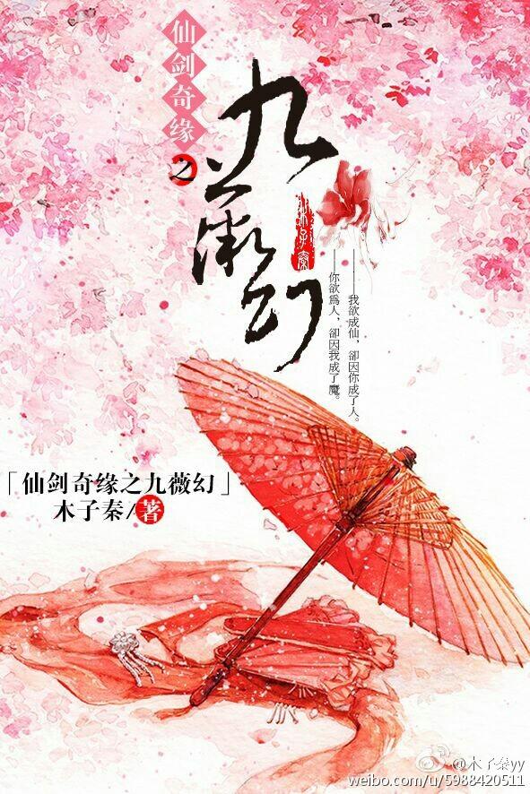 仙剑奇侠传之九野