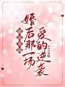婚后破镜重圆的现代