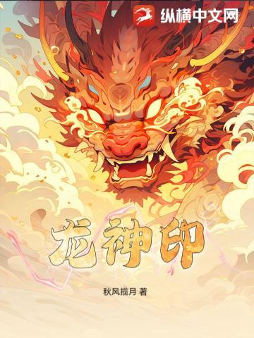 龙神印王座中圣卫出现的时间