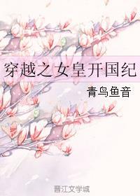 穿越之我是女皇