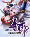 九窍凌神TXT