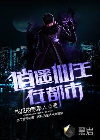 逍遥圣王全本
