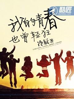 我的青春已过