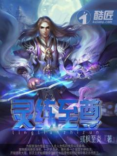 练气至尊主演