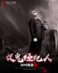 捉鬼有限公司 720p