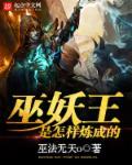 巫妖王怎么被打败的