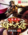 烽火风云录2