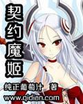 契约魔鞋免费阅读