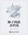 狮子狗战绩
