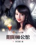 阴阳师go
