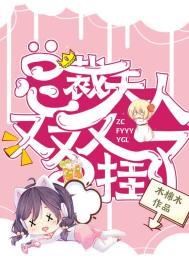 总裁夫人又有了