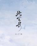 此生长简谱