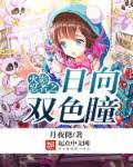 火影之日向新传