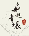 枭起青壤结局是he吗